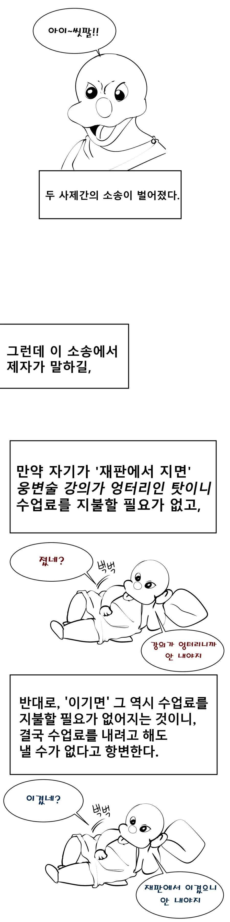고대 그리스에 논술 과외가 흥한 이유.MANHWA - 이미지 6