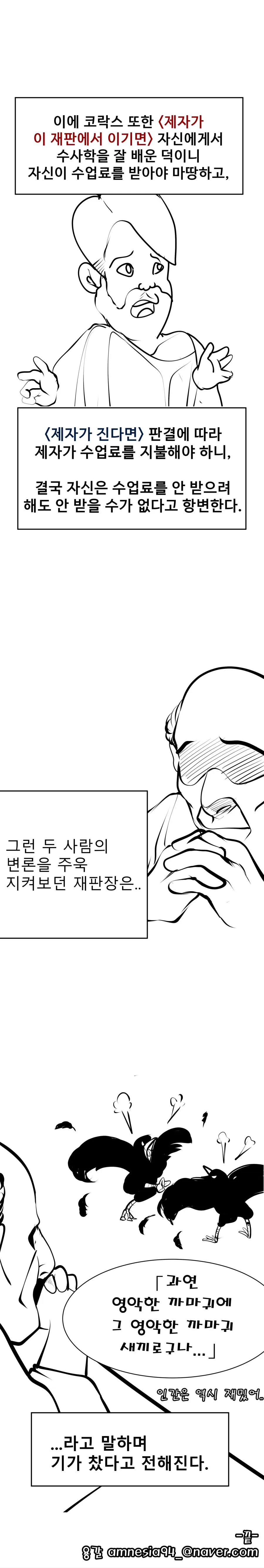 고대 그리스에 논술 과외가 흥한 이유.MANHWA - 이미지 7
