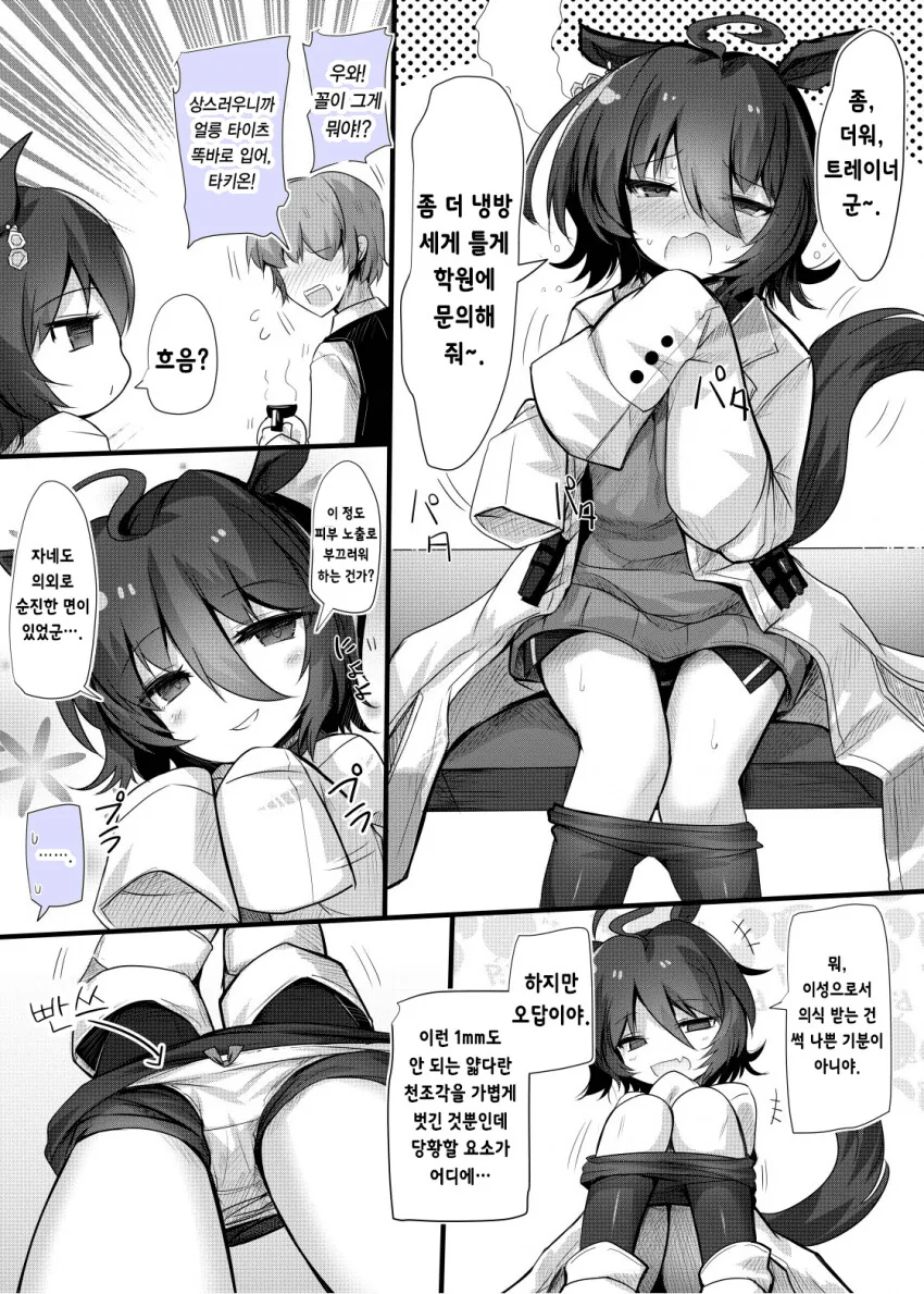 [말딸] 더워서 타이츠를 내린 타키온.manhwa