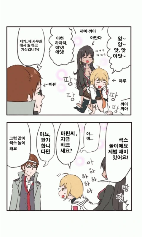 소울워커)하루가 ♥스놀이 하는 만화.manga