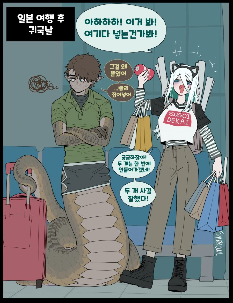 어른용품을 반입하는 뱀 부부 Manhwa