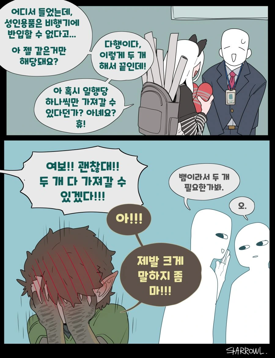 어른용품을 반입하는 뱀 부부 Manhwa - 이미지 2