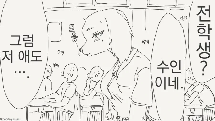 수인이 차별받는 세상 manhwa