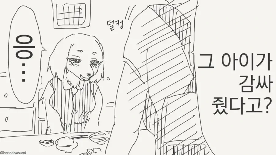 수인이 차별받는 세상 manhwa - 이미지 3