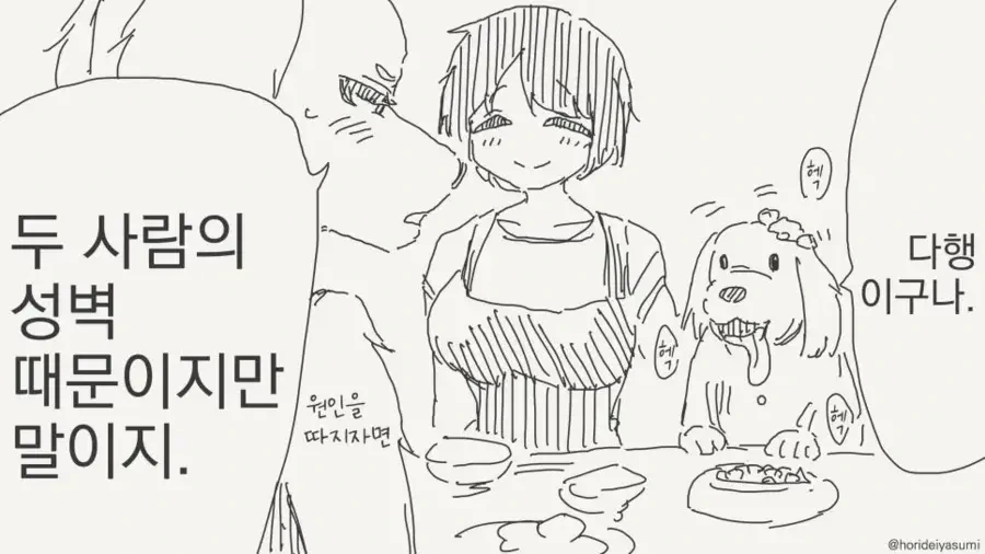 수인이 차별받는 세상 manhwa - 이미지 4