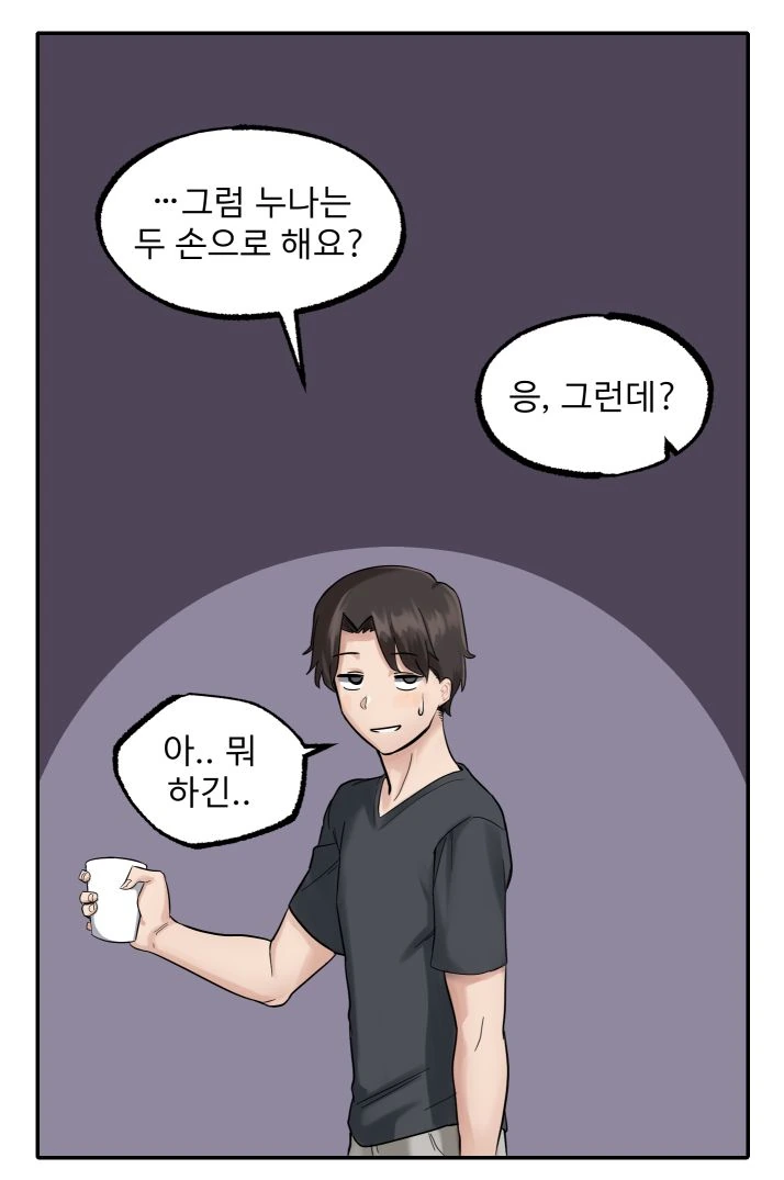 멀티태스킹을 잘하는 누나.manhwa - 이미지 7