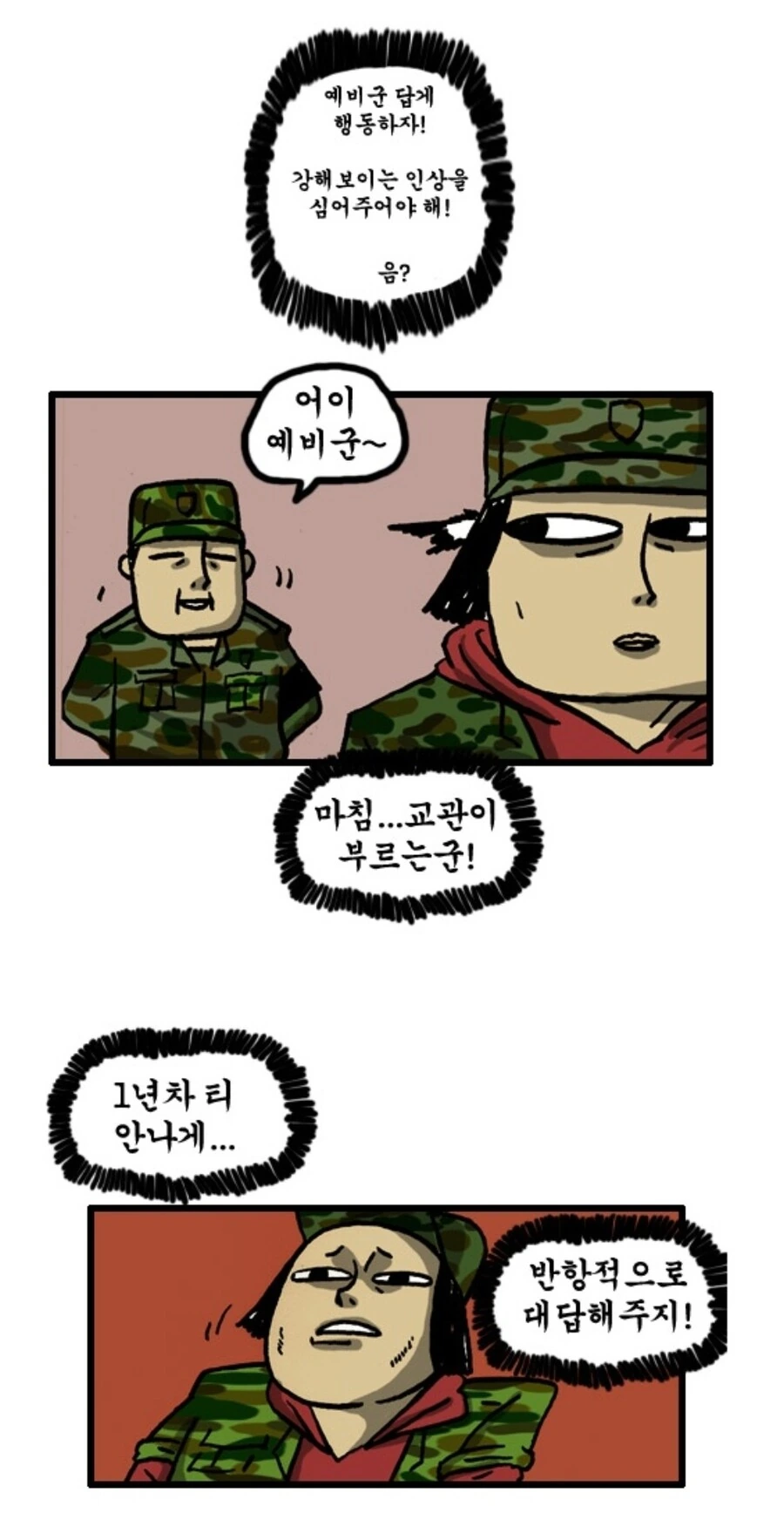 예비군 1년차가 예비군 가는 만화 - 이미지 3