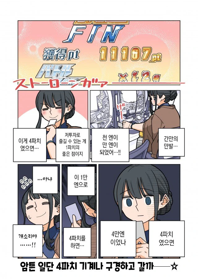 도박에 빠져드는 과정.manga - 이미지 8