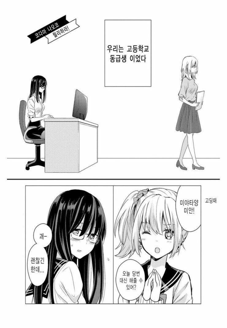 찐따였던 동창이 직장상사가 된.manhwa - 이미지 2
