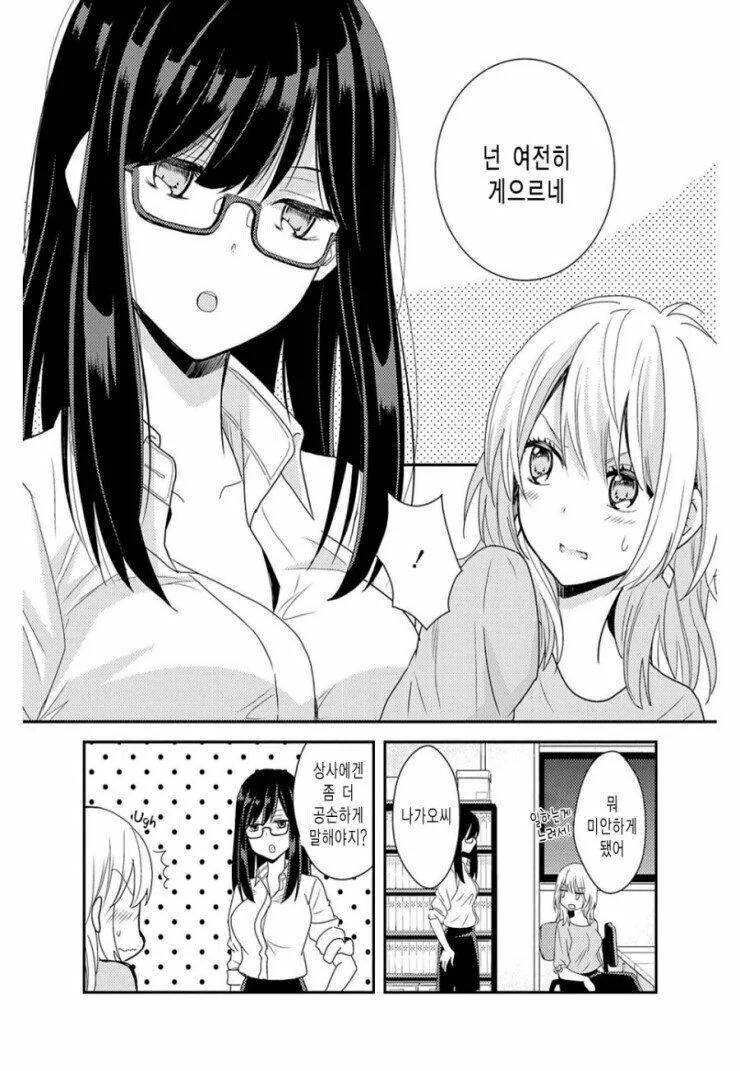 찐따였던 동창이 직장상사가 된.manhwa - 이미지 5