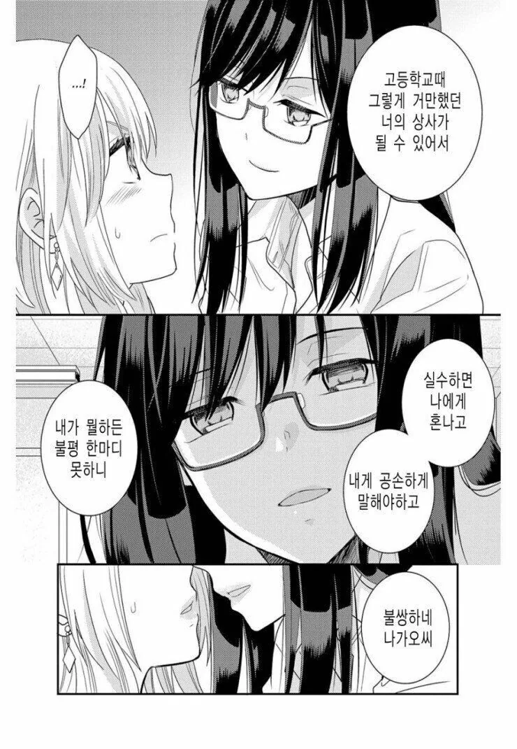 찐따였던 동창이 직장상사가 된.manhwa - 이미지 8