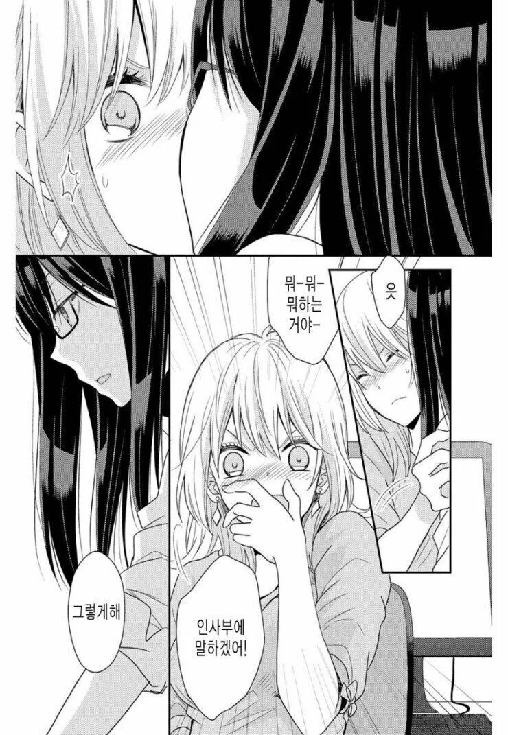 찐따였던 동창이 직장상사가 된.manhwa - 이미지 9