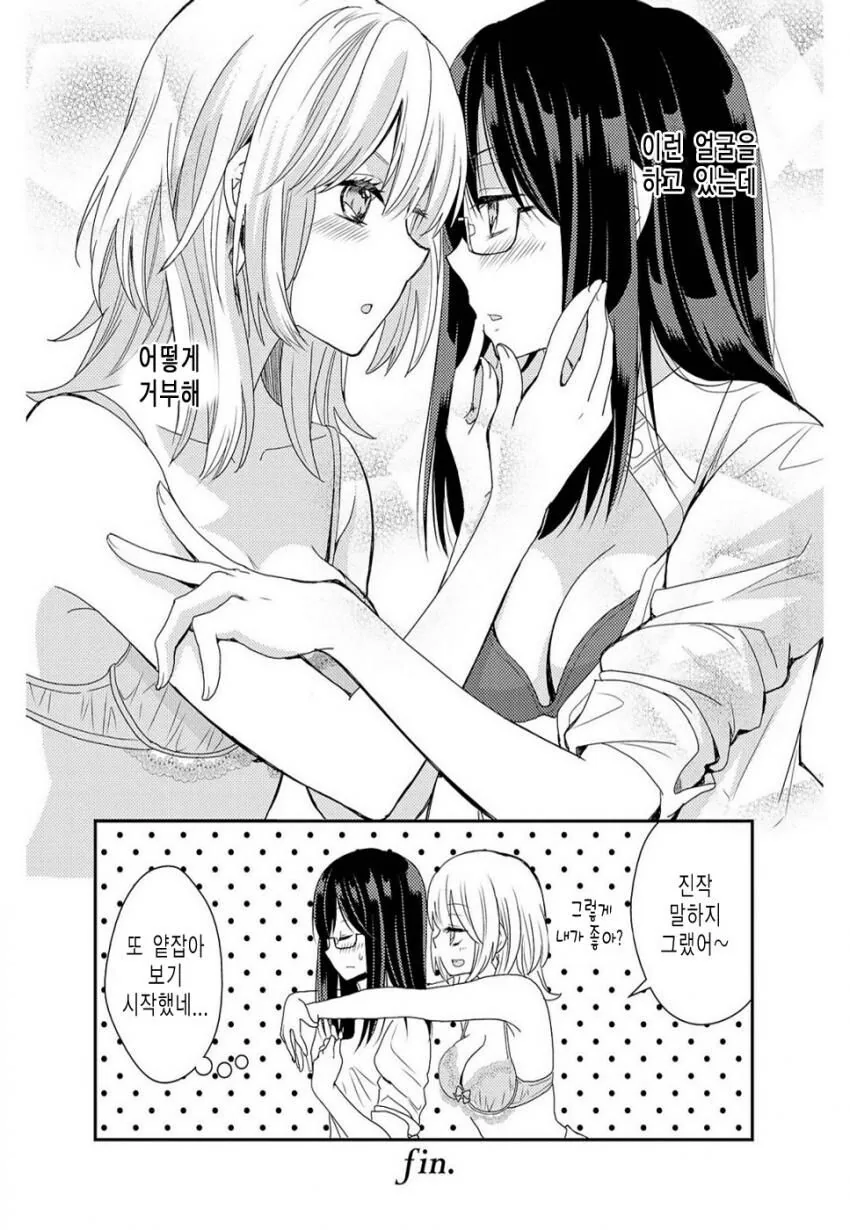 찐따였던 동창이 직장상사가 된.manhwa - 이미지 12