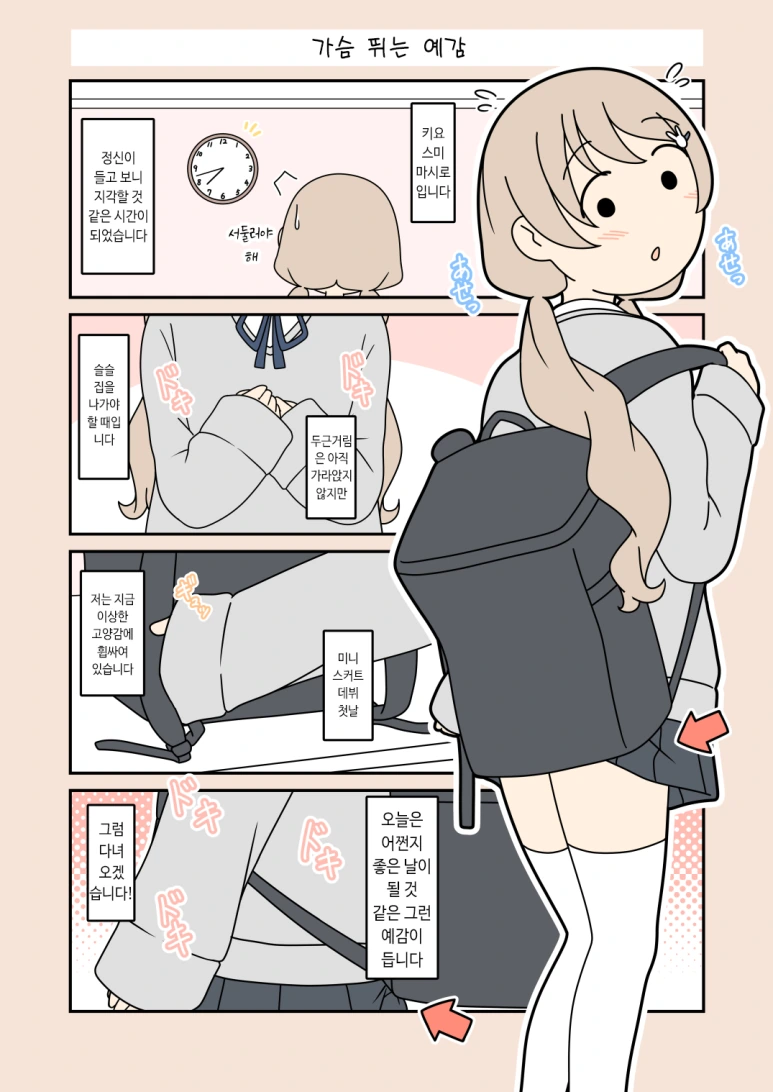 ㄴㅊ에 눈뜬 여고생 만화.manga - 이미지 2