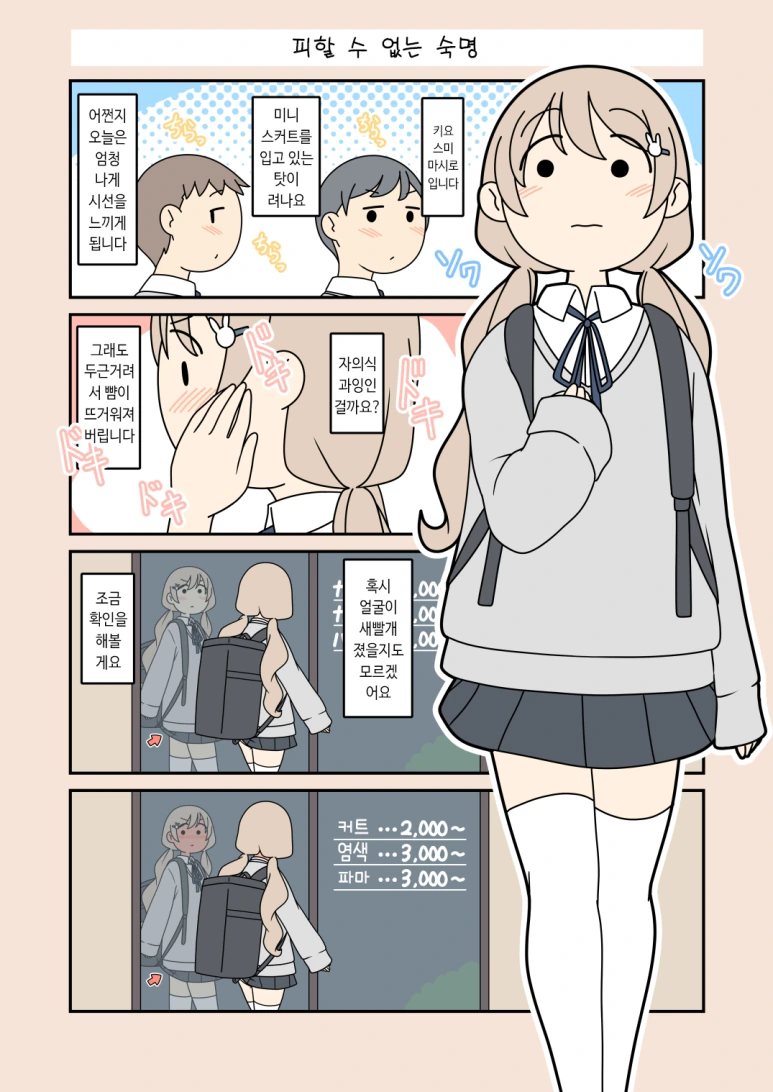 ㄴㅊ에 눈뜬 여고생 만화.manga - 이미지 3