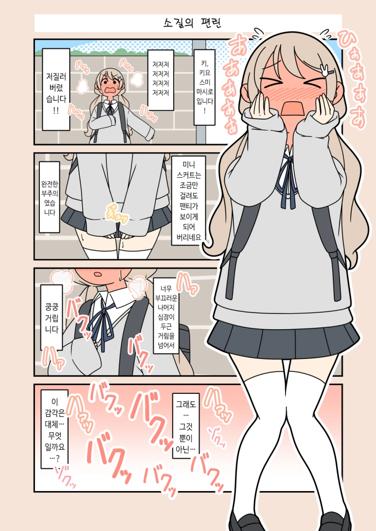 ㄴㅊ에 눈뜬 여고생 만화.manga - 이미지 4