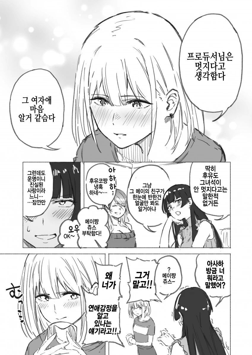 @) 프로듀서가 멋지다고 생각하는 아사히