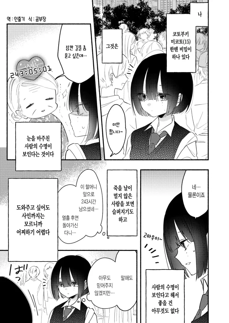 생명연장능력있는 여고생.Manhwa