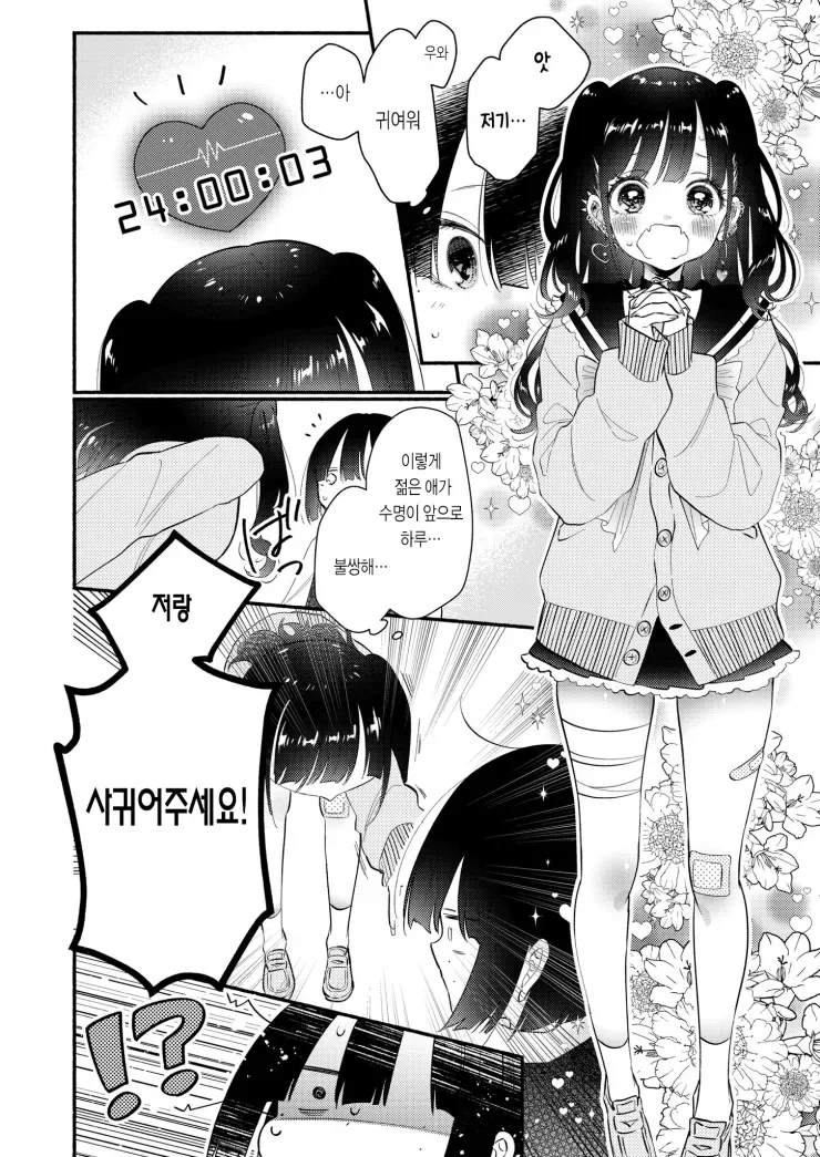 생명연장능력있는 여고생.Manhwa - 이미지 2