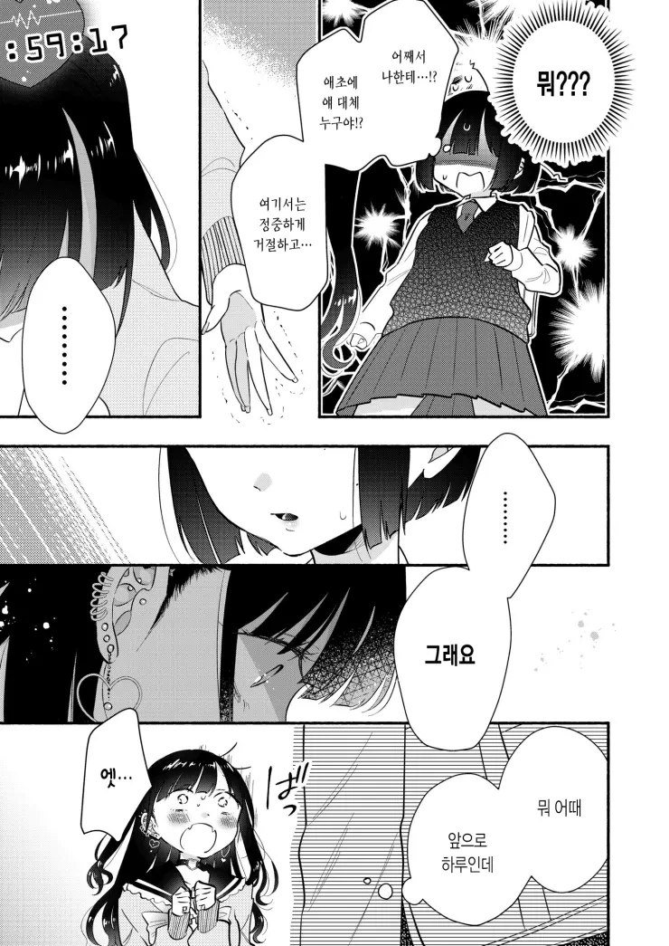 생명연장능력있는 여고생.Manhwa - 이미지 3