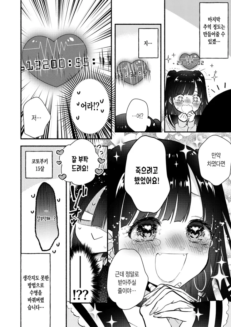 생명연장능력있는 여고생.Manhwa - 이미지 4