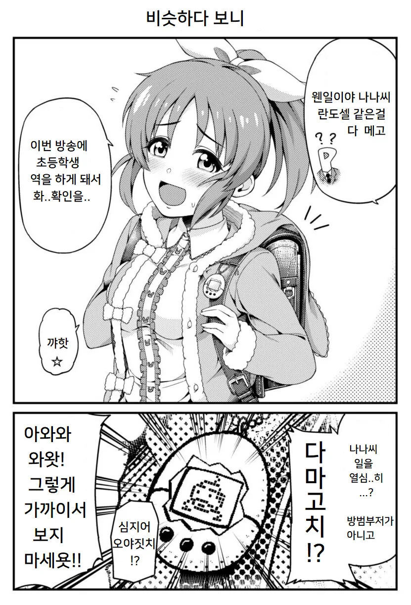 [@] 초등학생 아이돌 - 이미지 2