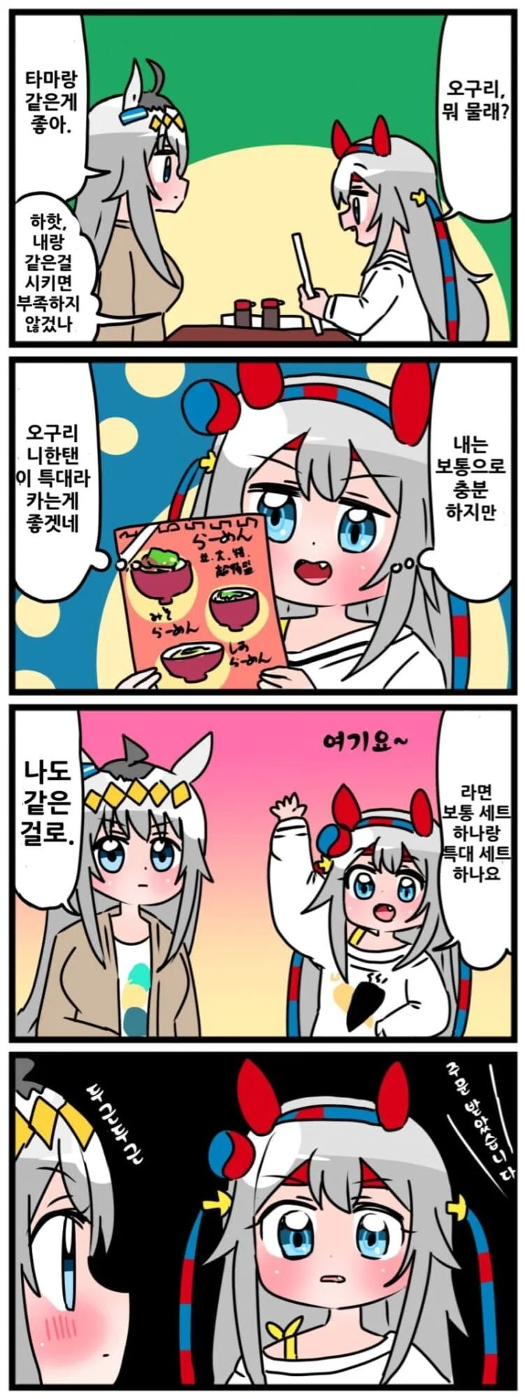 [말딸] 오구리랑 같이 음식점에 간 타마모 크로스