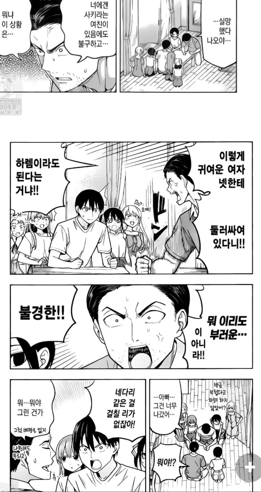 양다리 걸치는 아들을 엄하게 훈육하는 아버지.Manhwa