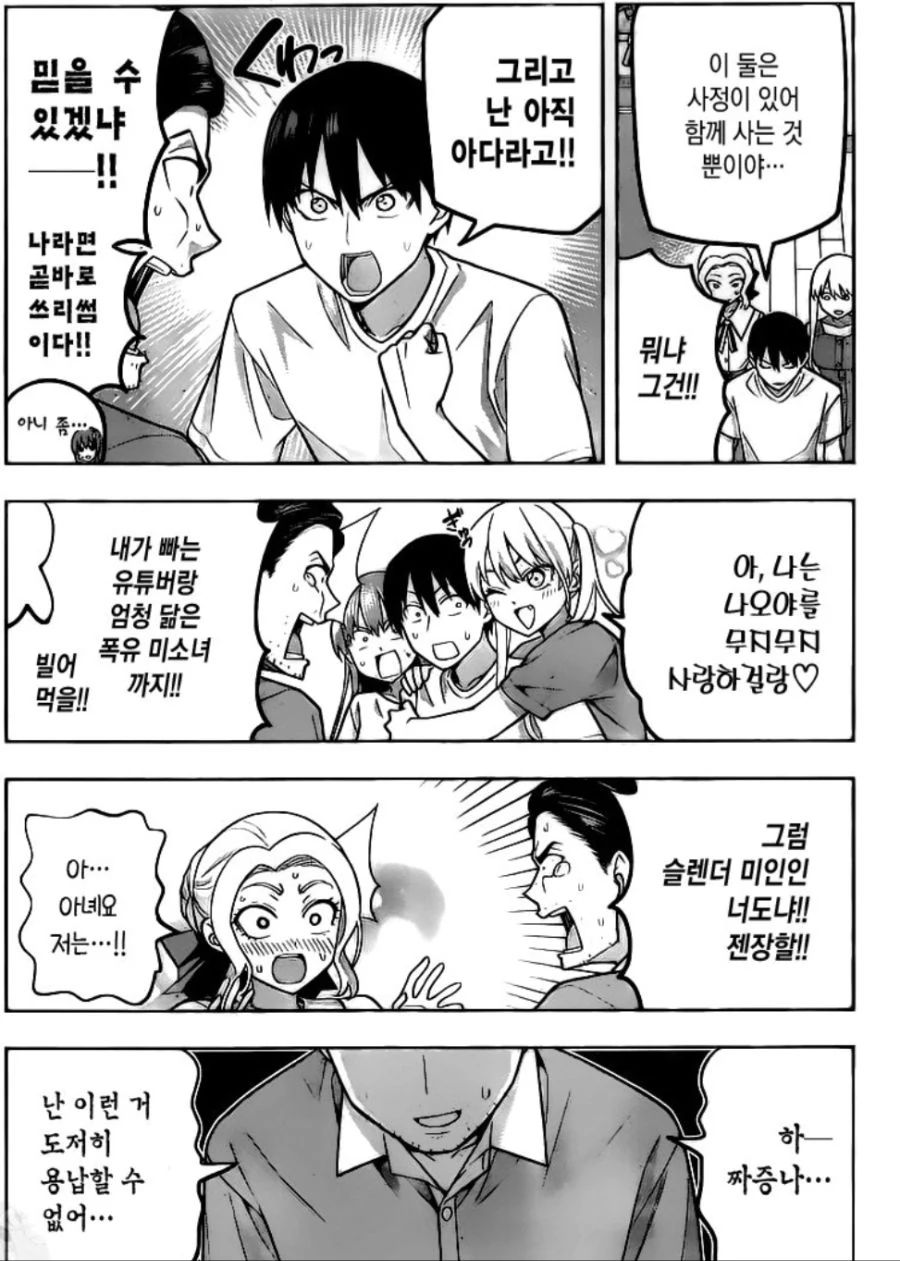 양다리 걸치는 아들을 엄하게 훈육하는 아버지.Manhwa - 이미지 3