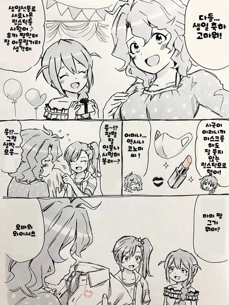 @)후카가 키스자국 남기는.manhwa