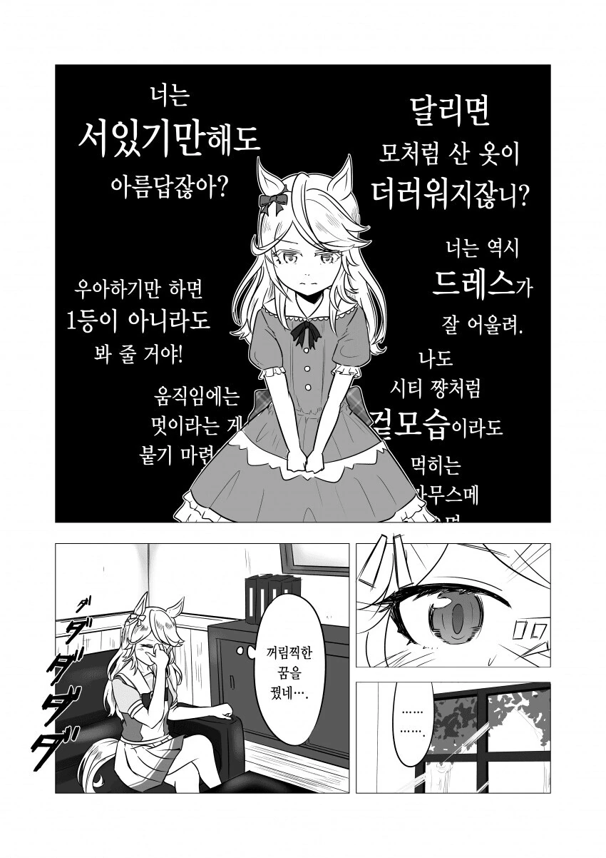 [말딸] 센스 없는 트레이너와 골드 시티.manhwa