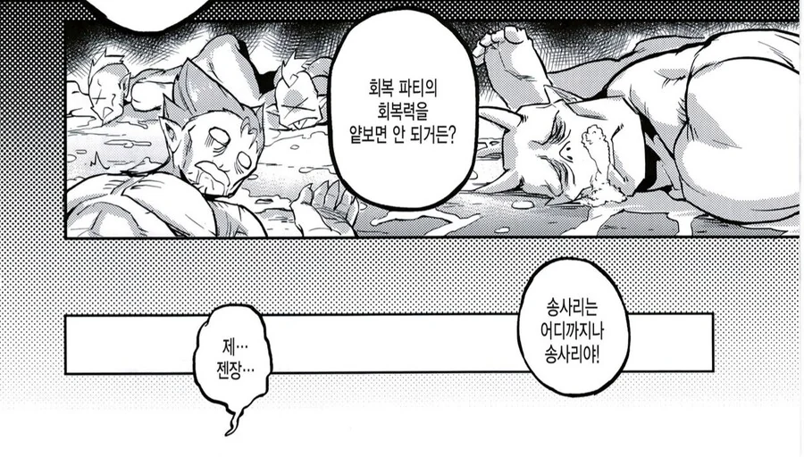 ㅎㅂ?) 회복파티의 회복력을 무히하면 안돼는 만화 - 이미지 4