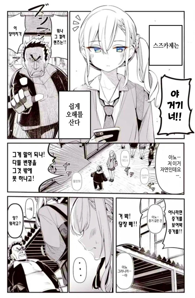 쉽게 오해를 사는 여자애.manhwa