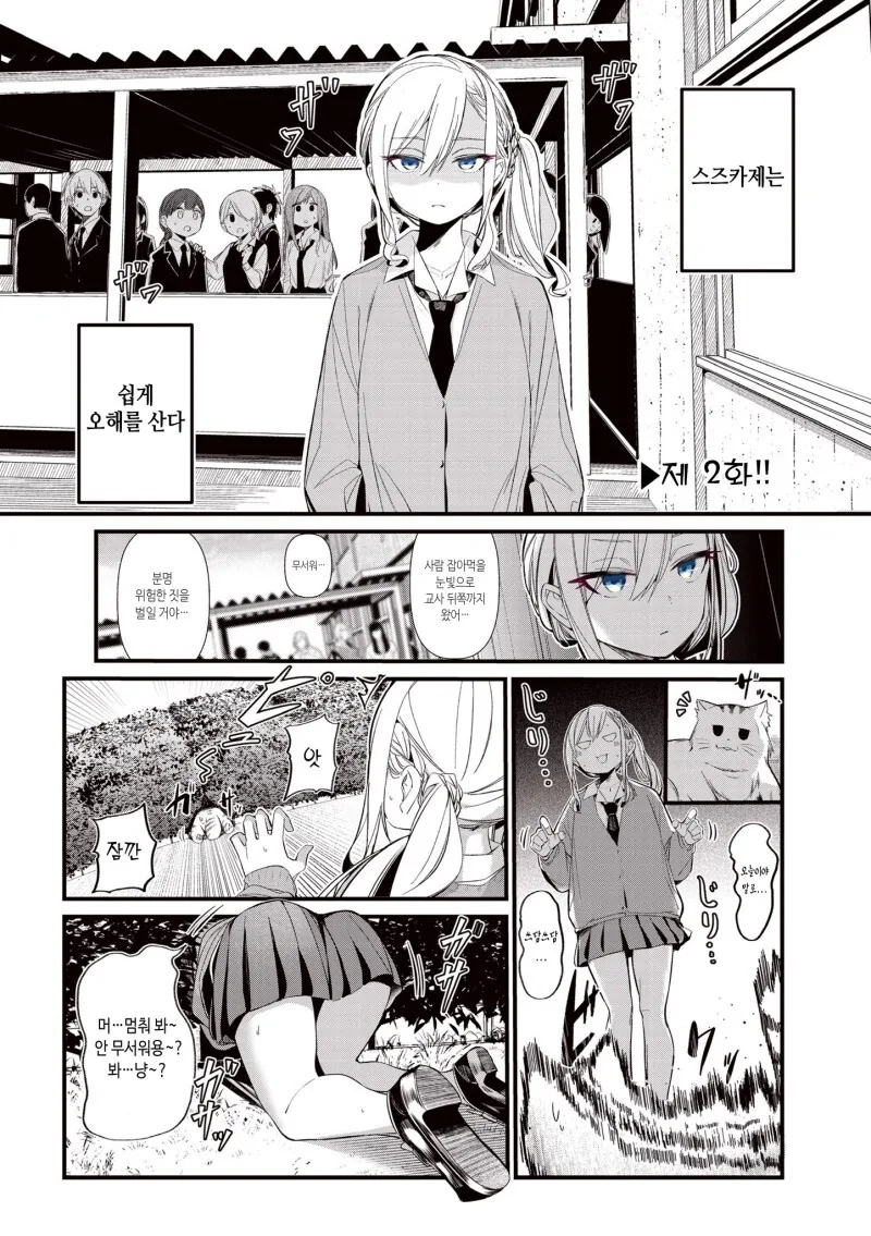 쉽게 오해를 사는 여자애.manhwa - 이미지 3