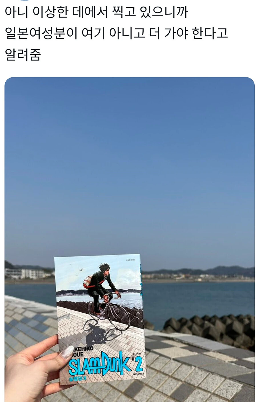 만화에 나온 장소? 여기 아냐, 좀 더 가야 돼.manga