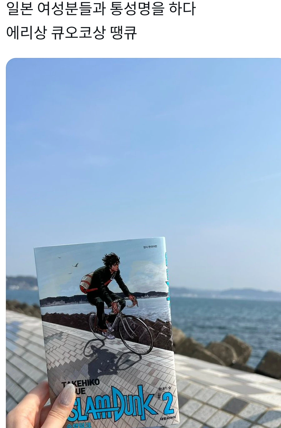 만화에 나온 장소? 여기 아냐, 좀 더 가야 돼.manga - 이미지 2