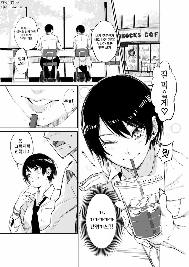 보이쉬한 선배 만화