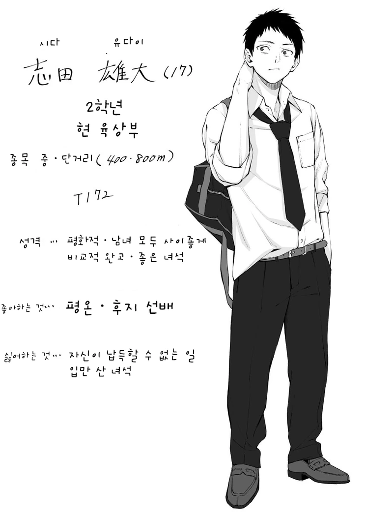 보이쉬한 선배 만화 - 이미지 4