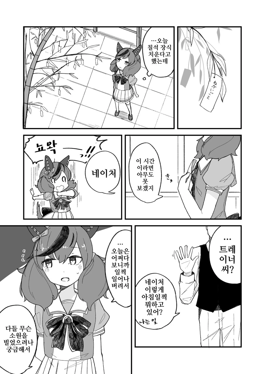 말딸, 핫산)네이처와 칠석.manhwa