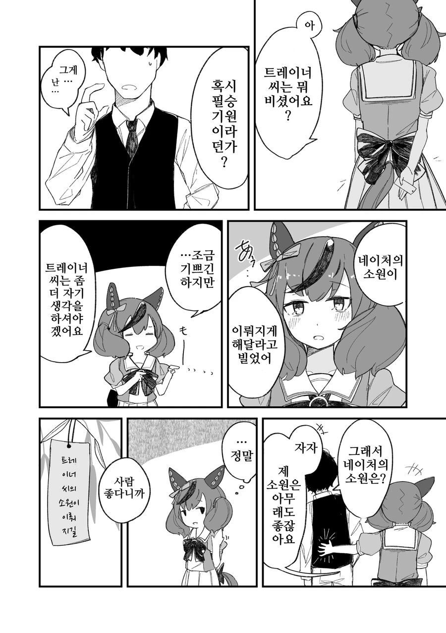 말딸, 핫산)네이처와 칠석.manhwa - 이미지 2