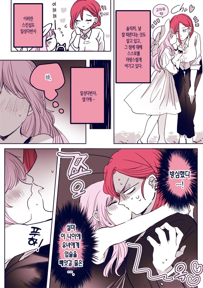 어리광쟁이 아가씨와 믿음직한 보디가드.Manga - 이미지 2