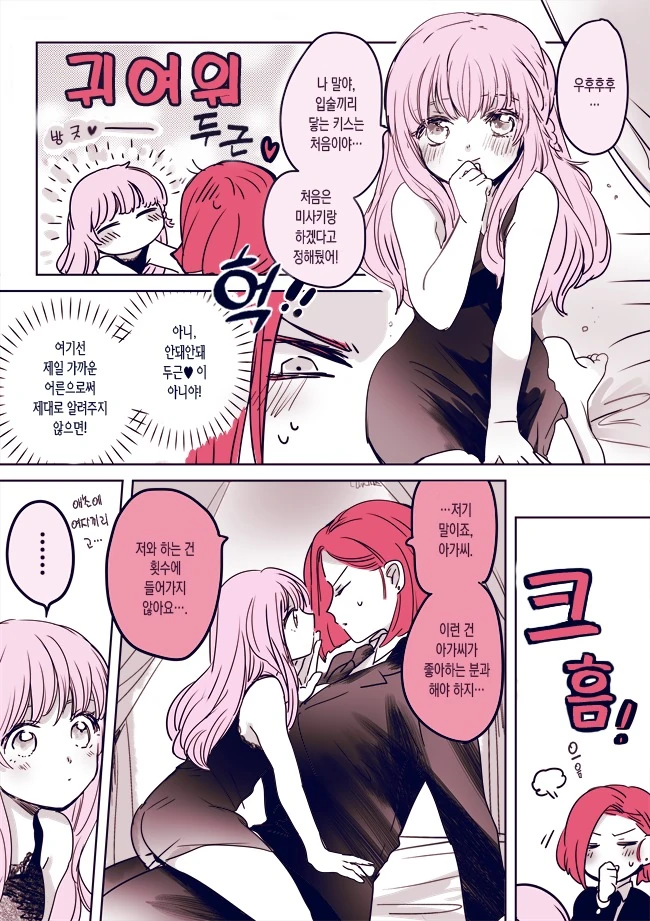 어리광쟁이 아가씨와 믿음직한 보디가드.Manga - 이미지 3