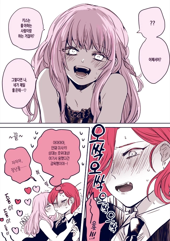 어리광쟁이 아가씨와 믿음직한 보디가드.Manga - 이미지 4