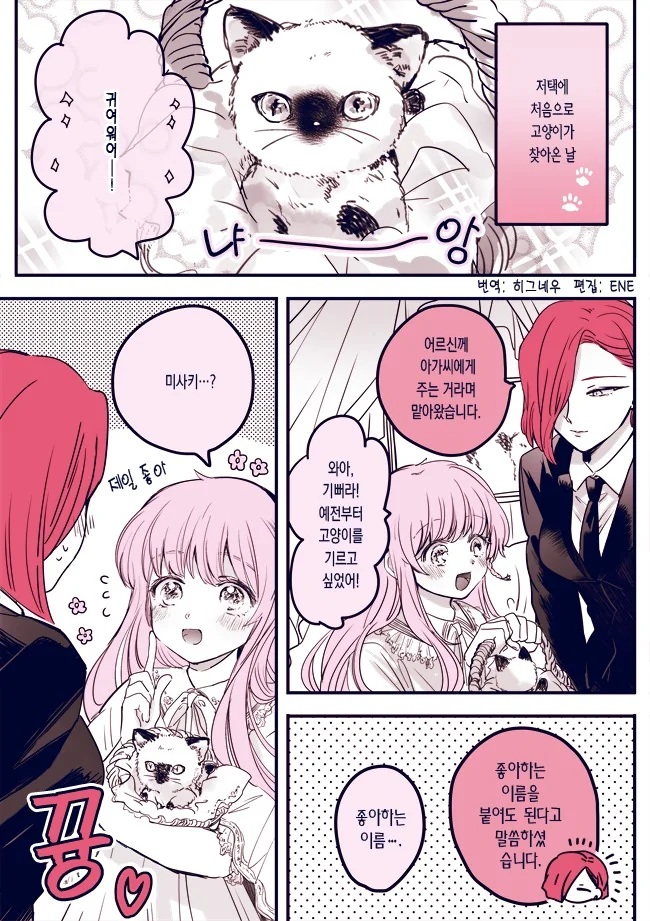 어리광쟁이 아가씨와 믿음직한 보디가드.Manga - 이미지 5