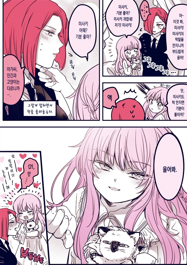 어리광쟁이 아가씨와 믿음직한 보디가드.Manga - 이미지 6