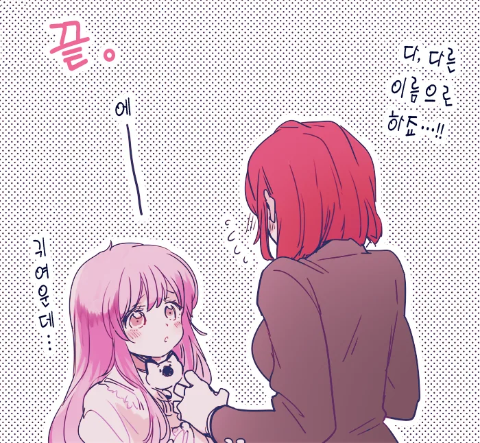 어리광쟁이 아가씨와 믿음직한 보디가드.Manga - 이미지 7