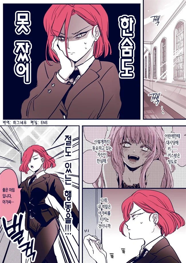 어리광쟁이 아가씨와 믿음직한 보디가드.Manga - 이미지 8