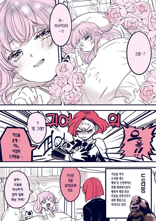 어리광쟁이 아가씨와 믿음직한 보디가드.Manga - 이미지 9