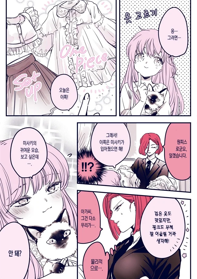 어리광쟁이 아가씨와 믿음직한 보디가드.Manga - 이미지 10