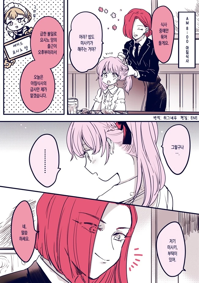 어리광쟁이 아가씨와 믿음직한 보디가드.Manga - 이미지 12